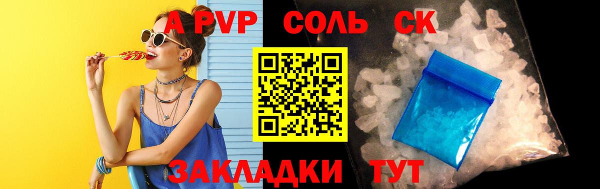 A PVP Crystall Людиново
