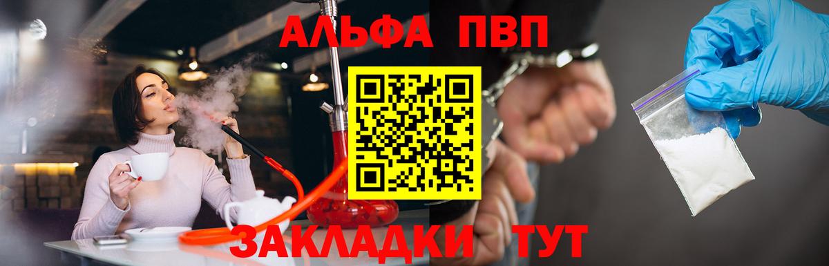 Alfa_PVP  A PVP СК  Людиново  Вход с VPN  APVP Соль 