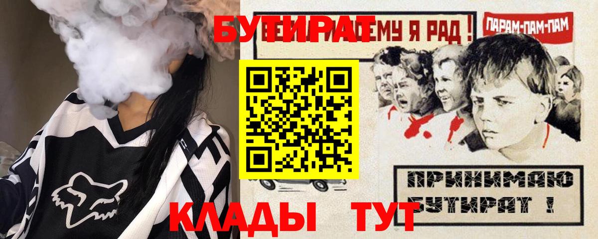 Бутират BDO 33% Людиново