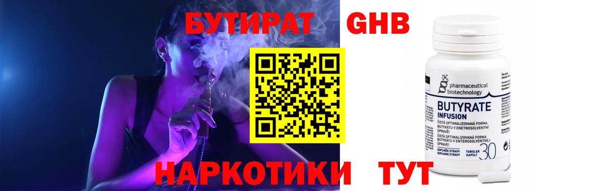 БУТИРАТ бутик  Вход с VPN  Бутират  Людиново 