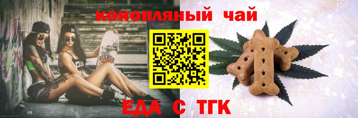 Людиново  Печенье с ТГК марихуана  Вход с VPN 