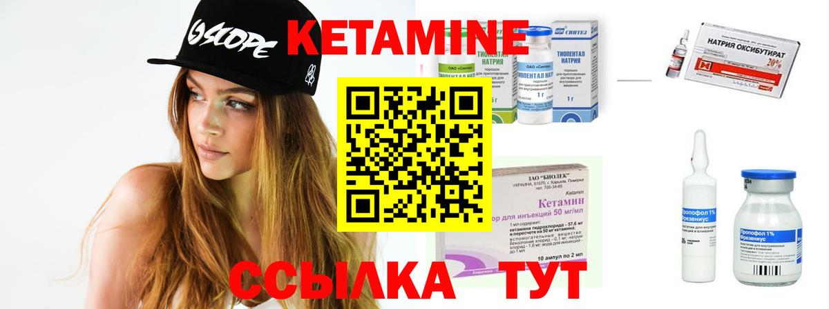 Кетамин VHQ Людиново