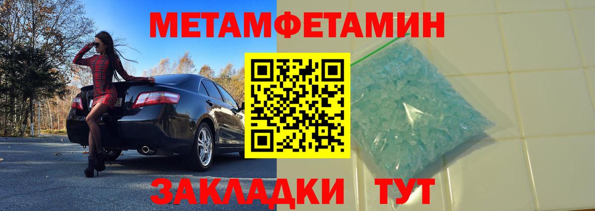 Метамфетамин кристалл Людиново